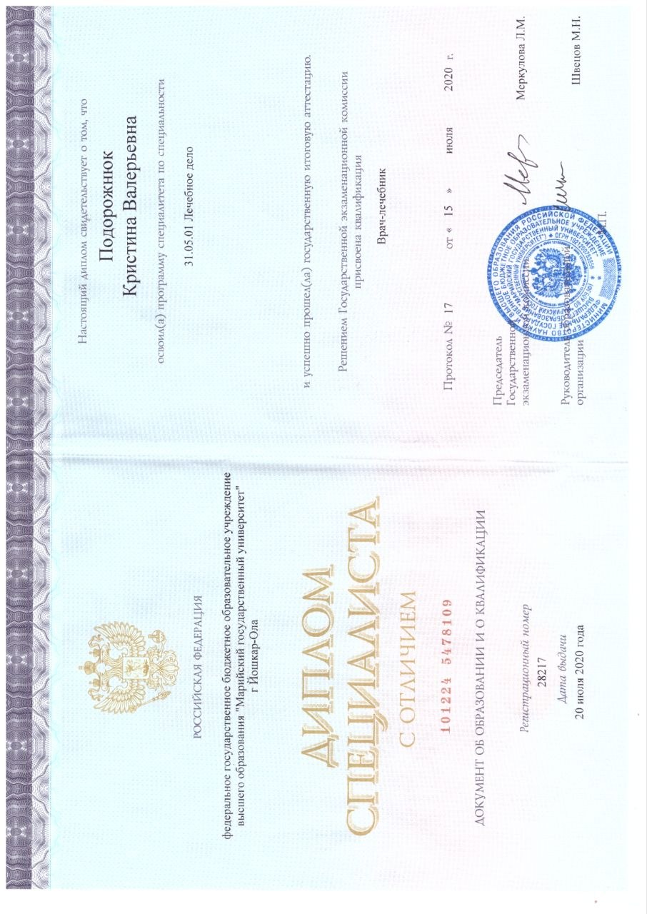 Диплом Марийского государственного университета